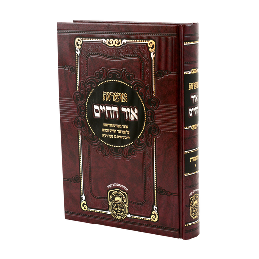 Otzros Ohr Hachaim Mesivta