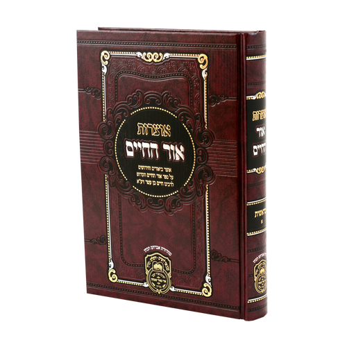Otzros Ohr Hachaim Mesivta Volume 1  Bereishis 1 (Bereishis-Chayei Sarah) / אוצרוס אור החיים מסבתא כרך א' בראשית א' (בראשית-חיי שרה)