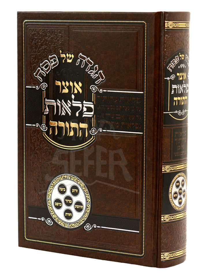Haggadah Shel Pesach - Otzar Pelaos Hatorah/ הגדה של פסח-אוצר פלאות התורה