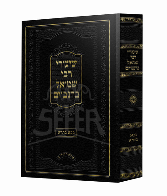 Shiurei R' Shmuel Berenbaum Al Maseches Bava Basra / שיעורי רבי שמואל ברנבוים על מסכת בבא בתרא