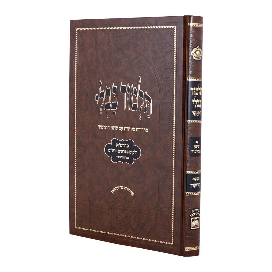 Talmud Bavli Talmidim Menukad - Shinun Hatalmud - Bava Kama / מנוקד עם שינון - בבא קמא