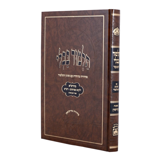 Talmud Bavli Talmidim Menukad - Shinun Hatalmud - Bava Kama / מנוקד עם שינון - בבא קמא