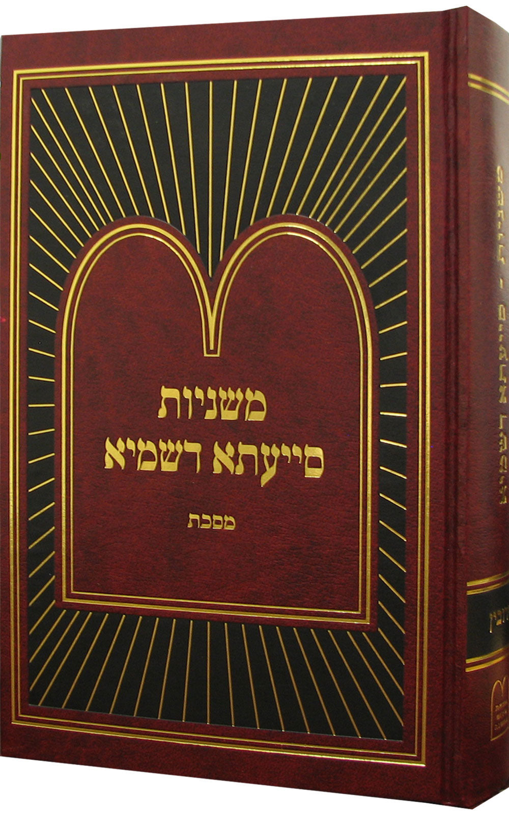 Mishnayos Siyata Dishmaya Masechta Bava Kamma (Hardcover) / משניות סייעתא דשמיא בבא קמא