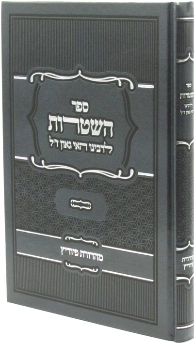Sefer HaShtaros L'Rabbeinu Hai Gaon / ספר השטרות לרבנו האי גאון