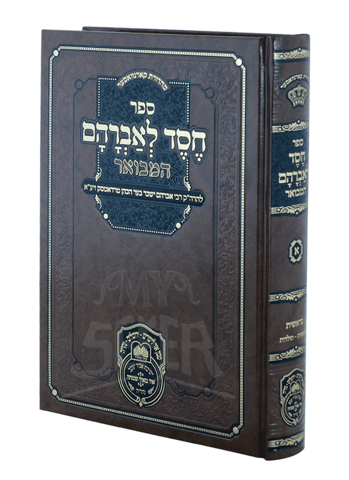 Chesed L'avraham Hamevuar (Radomsk) / ספר חסד לאברהם