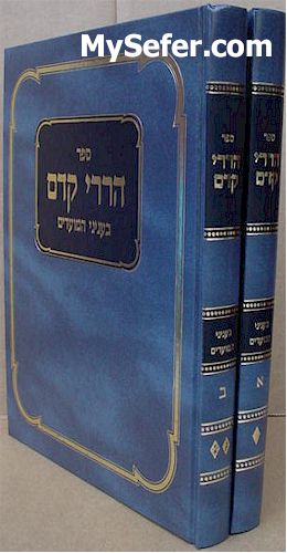 Hararei Kedem al Moadim - Rabbi Yosef Dov HaLevi Soloveichik (2 vol.)