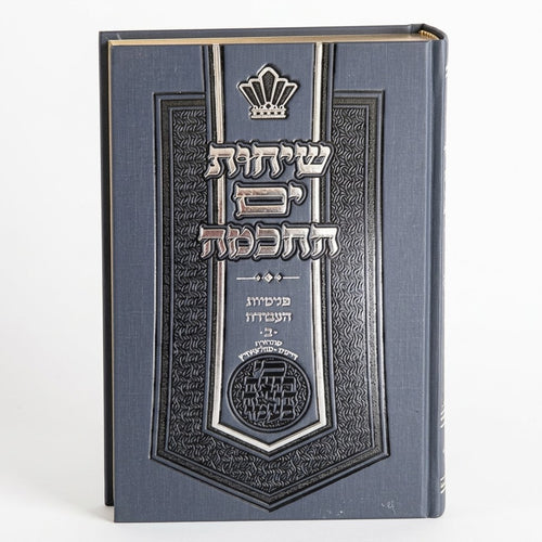 Sichot Yam HaChochma - Penimiyot HaAvoda (part 2) / שיחות ים החכמה - פנימיות העבודה חלק ב'