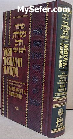 Machzor Mesoras HaRav : Rosh HaShanah (Ashkenaz)