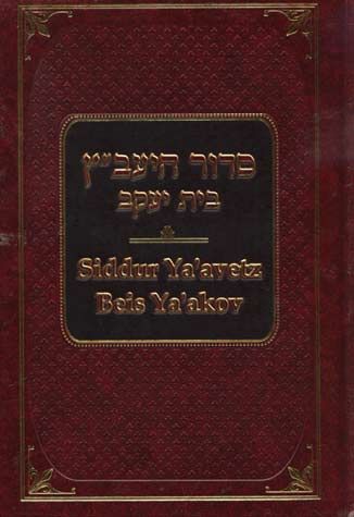 Siddur Ya'avetz Beis Ya'akov (Kabbolas Shabbos Only)