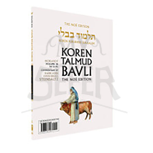 Koren Talmud Bavli Travel Ed. V28, Horayot