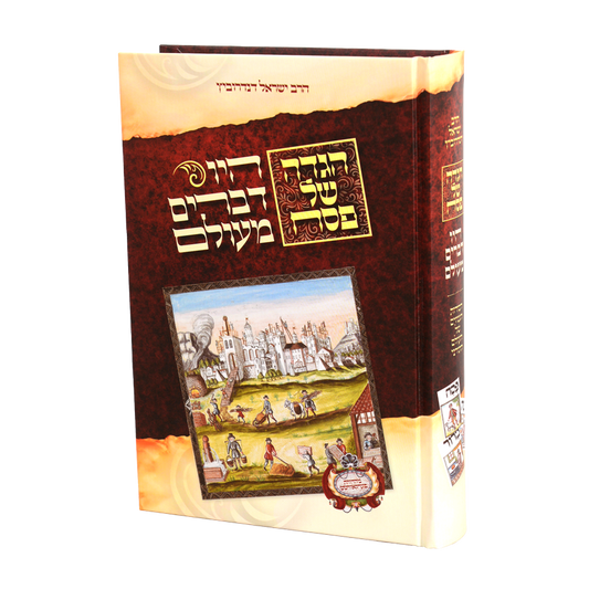 Haggadah Shel Pesach - Hayu Devarim Maolam