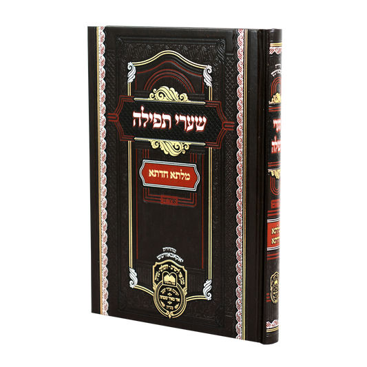 Milsa Chadeta - Shaarei Tefilla - Yiddish