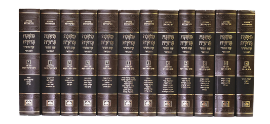 Mishnah Berurah Hamevuar - Peninim - 12 Volume Set