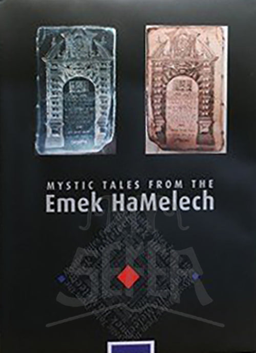 Mystic Tales From The Emek Hamelech