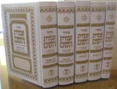 Machzor Sepharadi / Avodat HaShem - (5 vol. set)