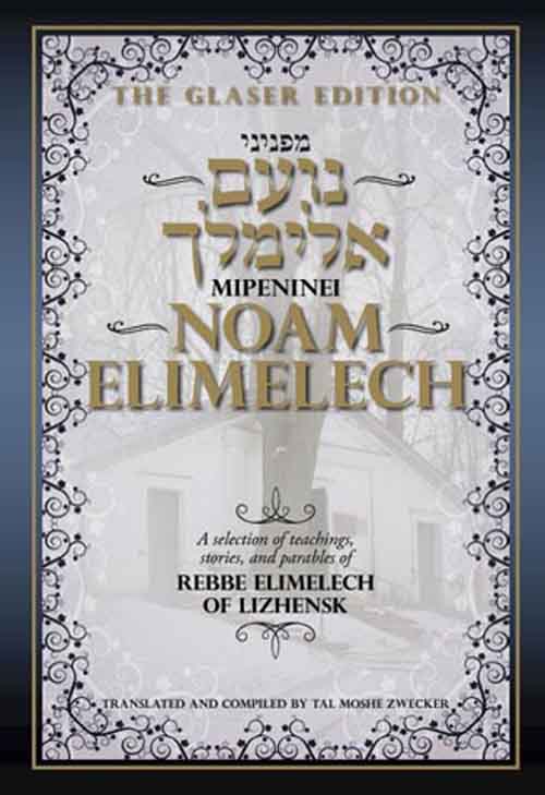 Mipeninei Noam Elimelech ( English )