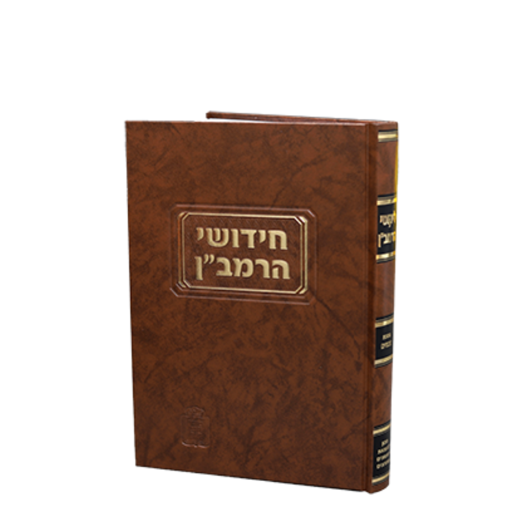 Ramban Eruvin / רמב״ן ערובין