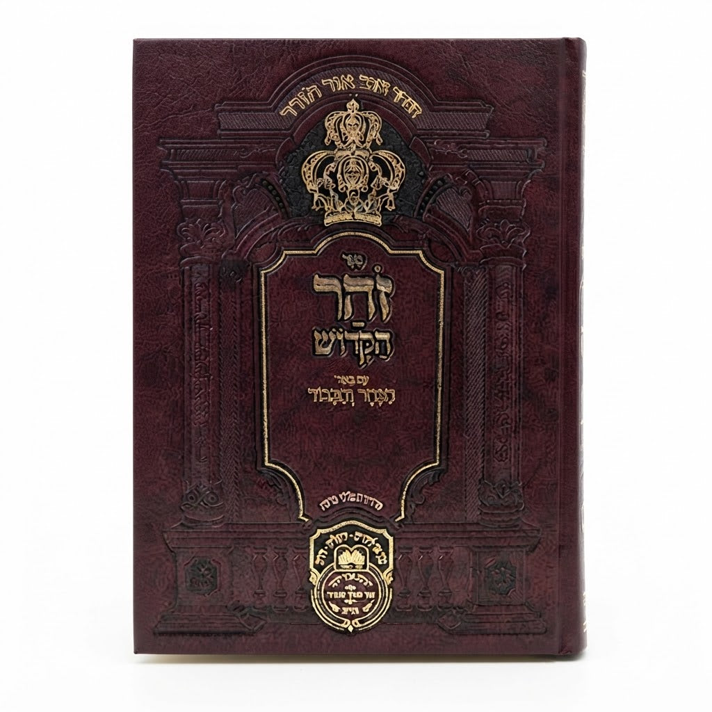 Zohar with Beyur HaKeter ve'Hakavod : Chayey Sarah & Toldot / זוהר עם ביאור הכתר והכבוד: חיי שרה ותולדות