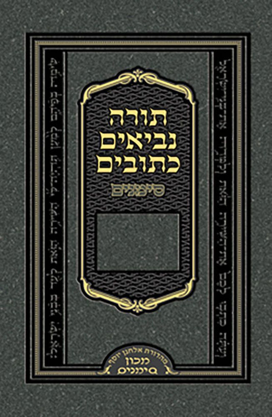 Tanach Simanim Pocket (Hebrew Only) / כיס תנ"ח סימנים (בעברית בלבד)