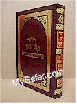 Orot Sephardic Shabbat Siddur (Kol Yehuda) - Medium Size