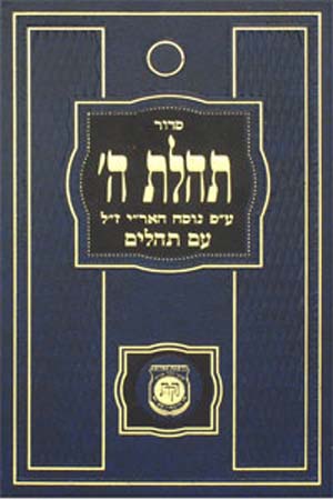 Siddur-Nussach Hari(Chabad)