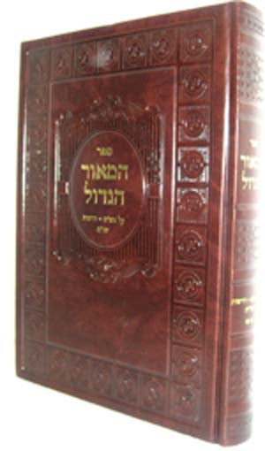 Hamaor HaGadol : Rabbi Meir