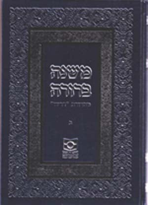 Mishnah Berura (Dirshu)Vol. 2