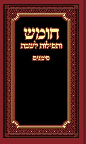 Chumash Simanim, Nusach Sefard (Hebrew Only)