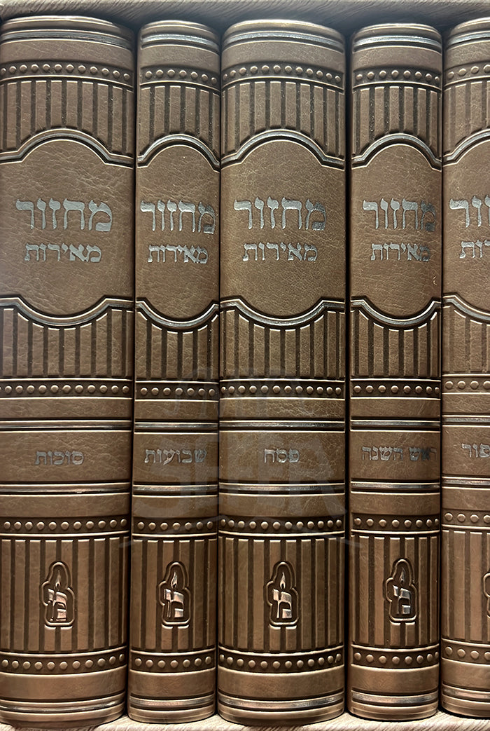 Machzor Meirot 5 Volume Set Leather /  מחזור מאירות