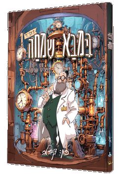 Yiddish Comic Bimba Simcha