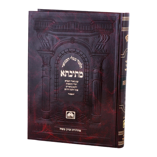 Talmud Bavli Mesivta - Peninim, Compact Size Bava Kamma Vol 3 (Daf: 41a - 61a) /מתיבתא פנינים בבא קמא ג