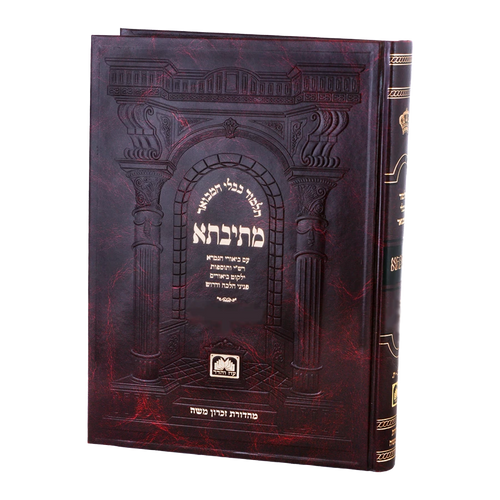 Talmud Bavli Mesivta - Peninim, Compact Size Bava Kamma Vol 3 (Daf: 41a - 61a) / מתיבתא פנינים בבא קמא ג