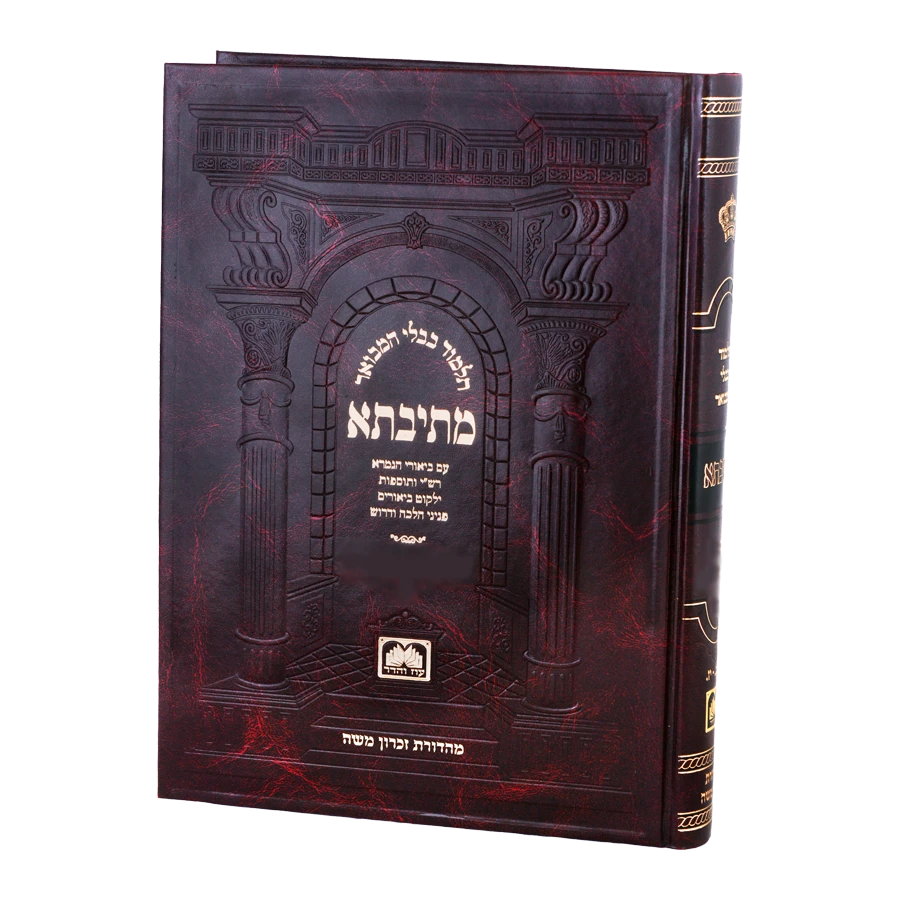 Talmud Bavli Mesivta - Peninim, Compact Size Kiddushin Vol 3 (Daf: 41a - 62a) / מתיבתא פנינים קידושין ג