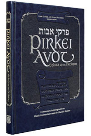 Pirkei Avot - Ethics of the Fathers Memorial Edition