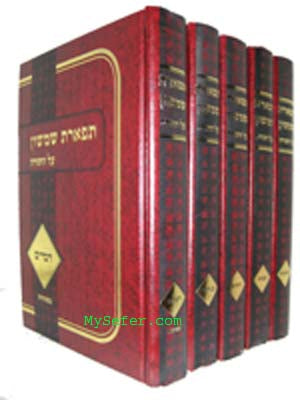 Tiferet Shimshon al HaTorah-5 Volumes