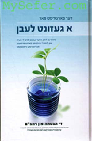 A Healthy Life (Yiddish)