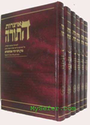 Oitzrot Hatorah - Rabbi Yaakov Abuchatzeirah