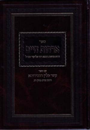 Orchot Chaim / Esser Milin d'Chassiduta (Izbitza / Radzin)