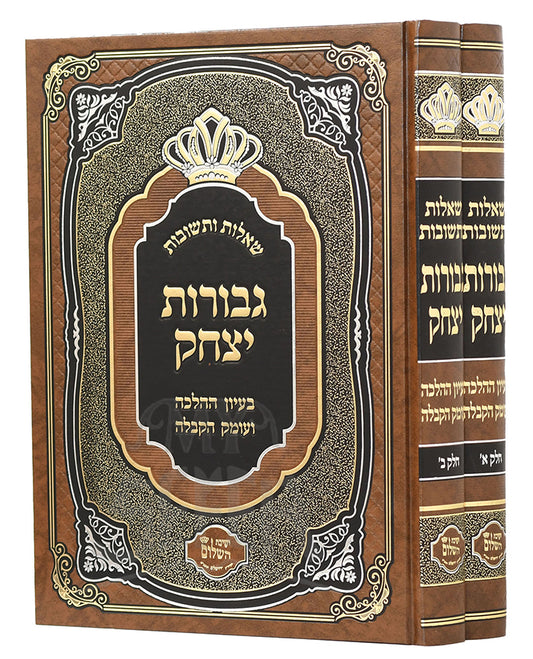 Giborot Yitzchak 2 Volume Set / שו"ת גבורות יצחק ב"כ הרב בצרי