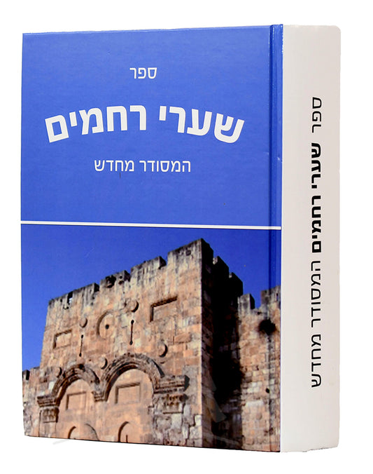 Shaarei Rachamim HaMesudar Mechadash / שערי רחמים המסודר 9