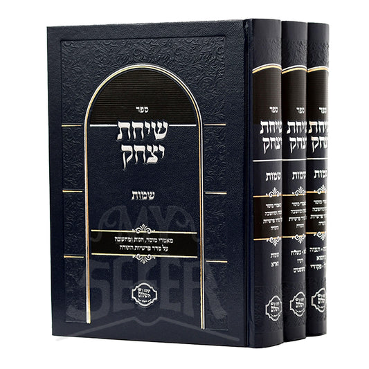 Sichat Yitzchak Shemot 3 Volume Set/ שיחת יצחק שמות