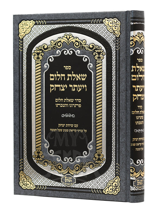 Sheelot Chalom Veyater Yitzchak / שאלת חלום ויעתר יצחק