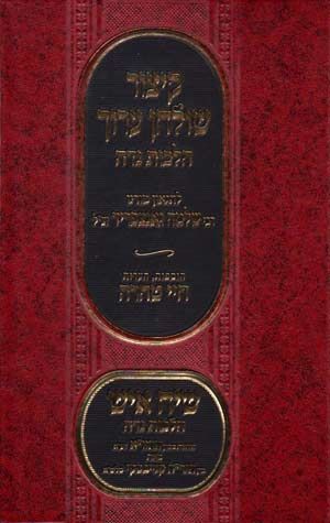 Kitzur Shulchan Aruch, Hilchos Niddah (Hebrew Only) / קיצור שולחן ערוך, הלכות נידה (עברית בלבד)