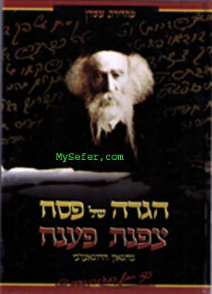 Haggadah Tzafnas Paneach