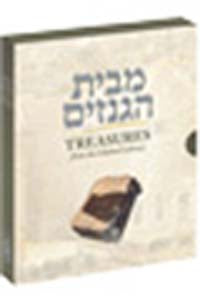 Mibeis HaGenozim - Treasures From The Chabad Library