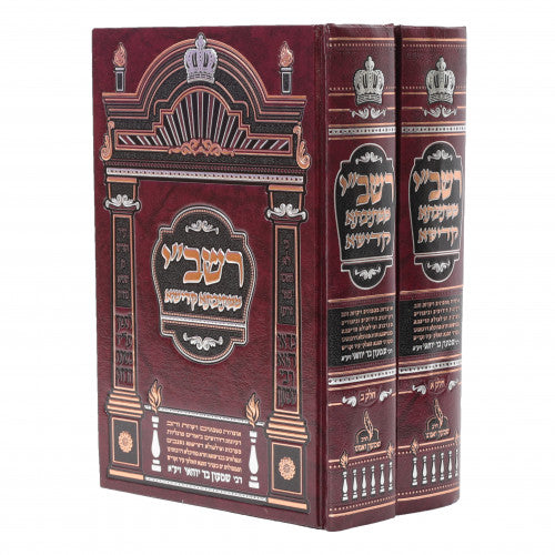 Rashbi Memesivta Kadisha / רשב"י ממתיבתא קדישא