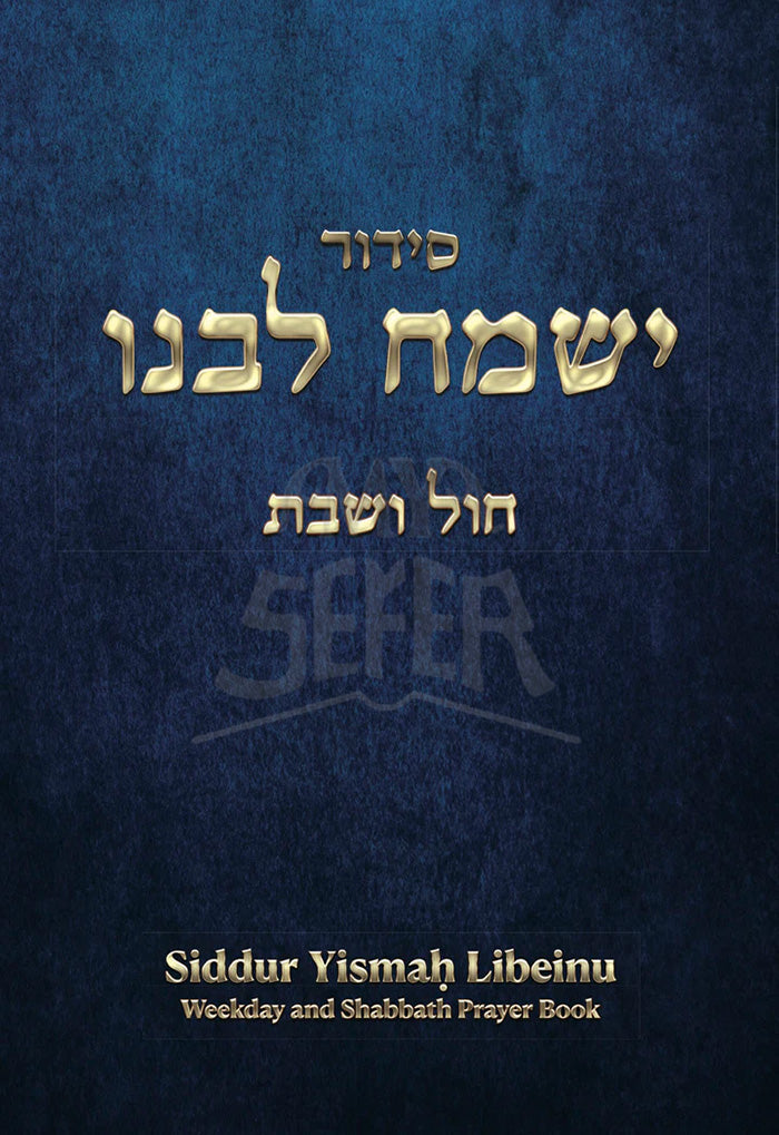 Siddur Yismach Libeinu