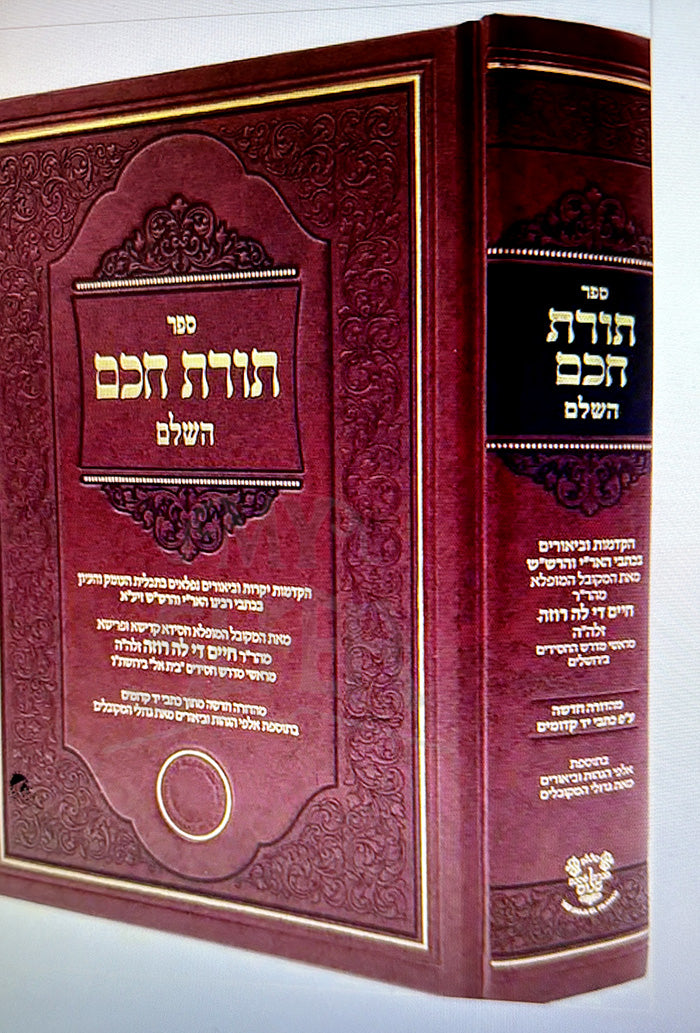 Sefer Torat Chacham / ספר תורת חכם