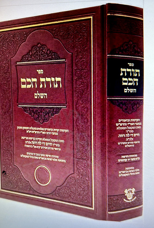 Sefer Torat Chacham / ספר תורת חכם