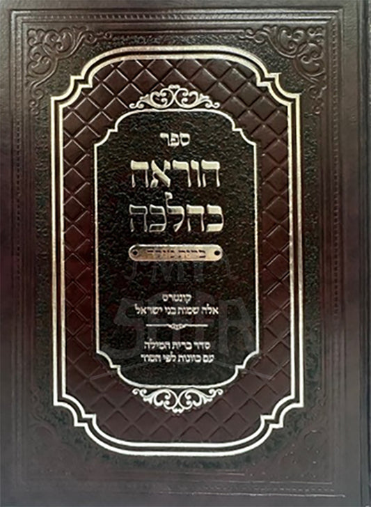 Horaa KaHalacha / הוראה כהלכה